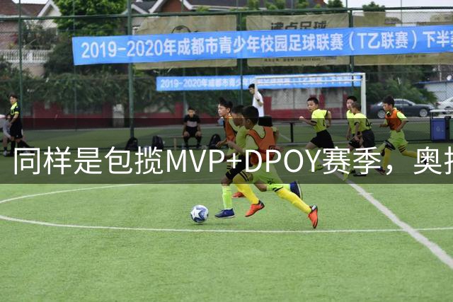 同样是包揽MVP+DPOY赛季，奥拉朱旺带队夺冠，那乔丹和字母哥呢？